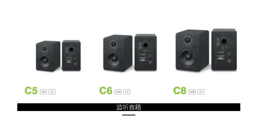 廣州大姆浩韻有源小音箱：C5,C6,C8