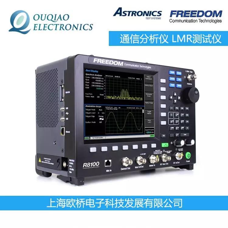 Astronics Freedom R8200 通信分析儀 LMR測(cè)試儀 R8100