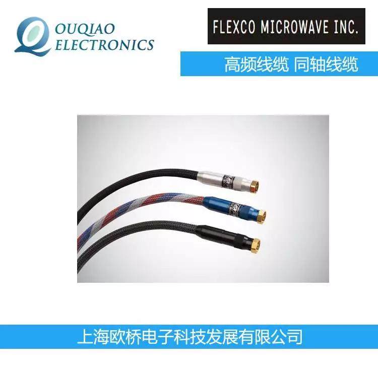 美國(guó)Flexco Microwave高頻線纜 同軸線纜 FC445