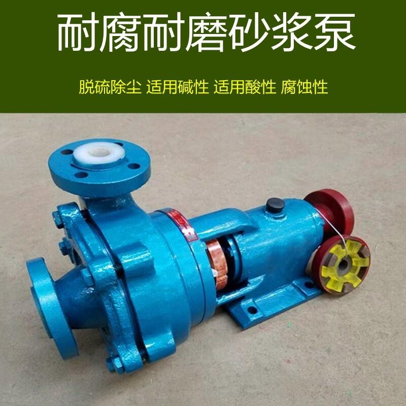 潁上中泉脫硫砂漿泵50UHB10-35氟塑料漿泵