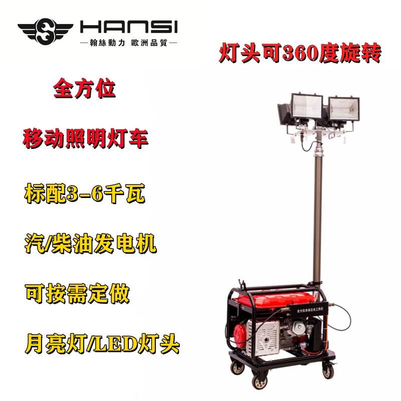 3kw5kw汽油發(fā)電機(jī)移動(dòng)式戶外應(yīng)急照明燈組HS5-4D