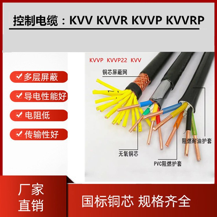 KVVRP ZR-KVVRP控制電纜KVV-0.75-7*1.5