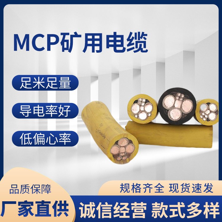 MCP采煤機用屏蔽橡套電纜 MCP3*50+1*25+4*6價格