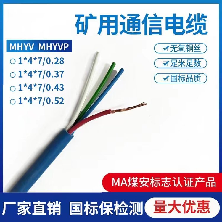 礦用阻燃通信電纜MHYV 1*3*7/0.52