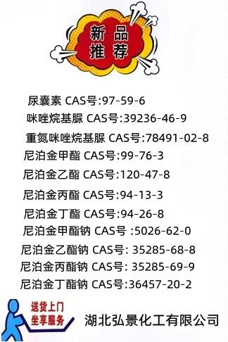 咪唑烷基脲 39236-46-9