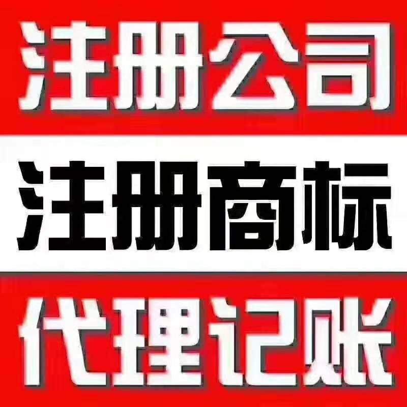 石家莊免費注冊公司，加急注冊，0元注冊，工商稅務許可資質(zhì)一條龍服務