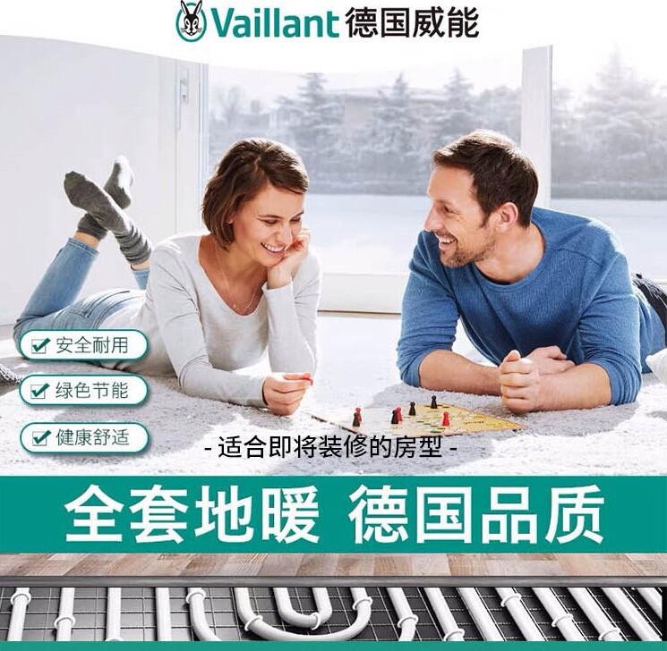 武漢水地暖安裝多少錢一平？Vaillant威能中央供暖系統(tǒng)供應(yīng)商雅致暖通省心裝修優(yōu)惠多