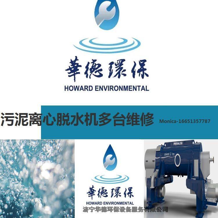 沈陽市安德里茨石油離心機的差速器維修