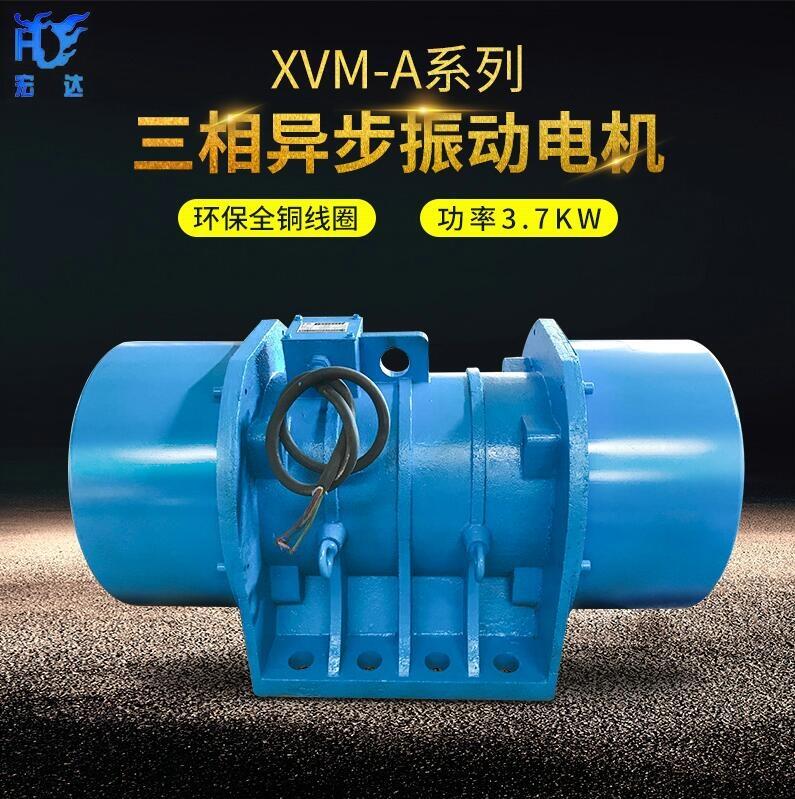 XVM-A-系列三相異步振動電機