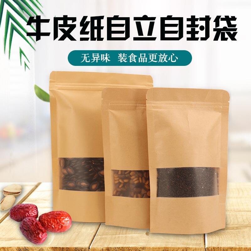 開窗紙袋定制食品包裝袋自立自封茶葉堅果零食拉鏈密封牛皮紙袋