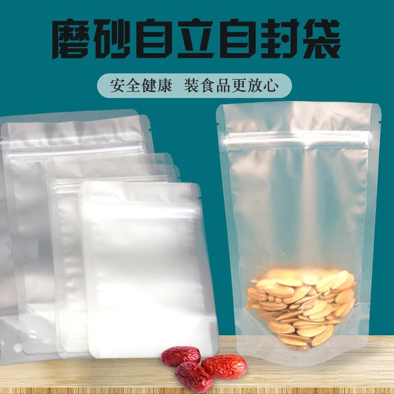 廠家直銷磨砂啞光自立自封袋食品封口袋塑料密封包裝袋定制自立袋