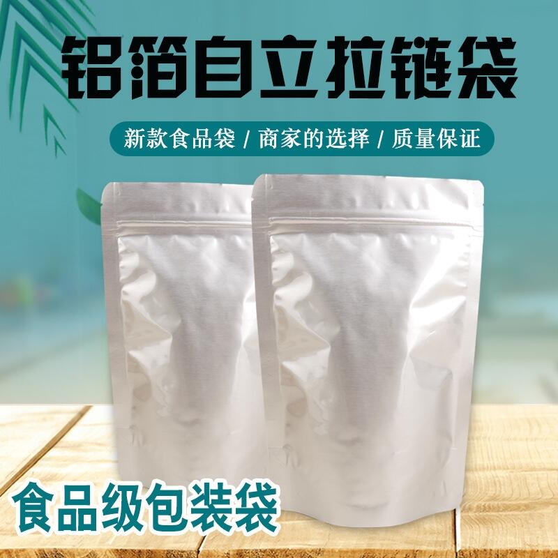 現(xiàn)貨廠家直銷食品級自立自封鋁箔袋 雜糧茶葉熟食藥品袋可定制