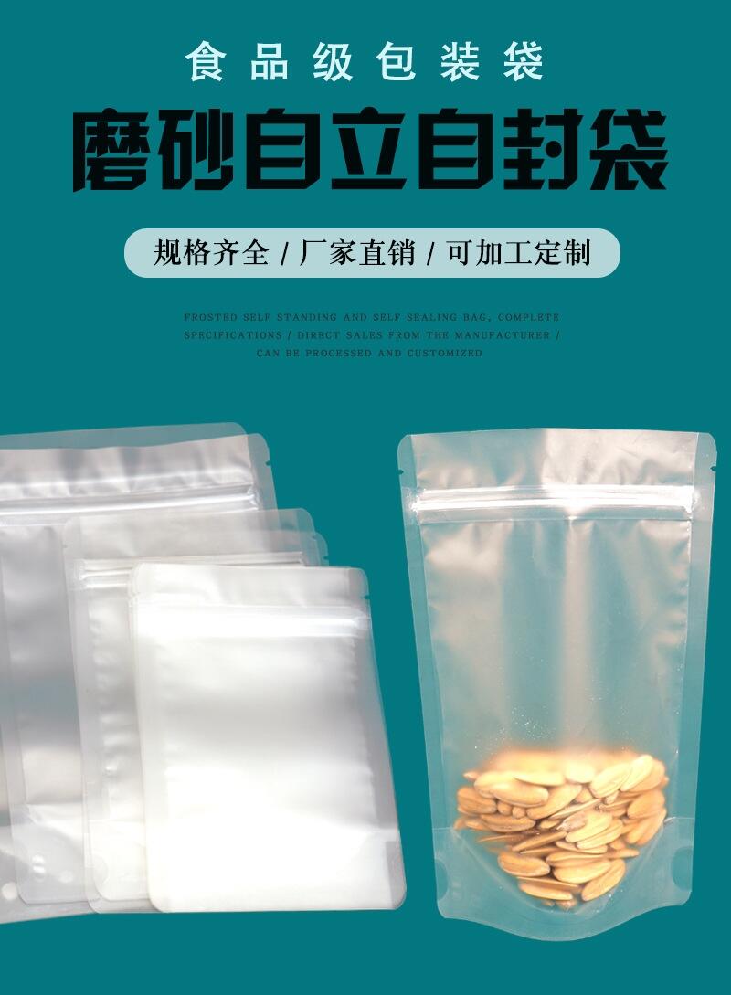 現(xiàn)貨批發(fā)食品包裝啞光半透明拉骨袋可定制磨砂袋拉鏈自立袋