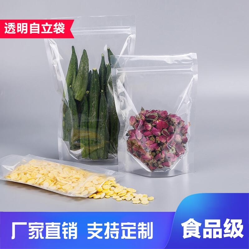 自封袋透明包裝袋 零食干果袋奶茶自立密封袋 豆?jié){塑料封口袋定制