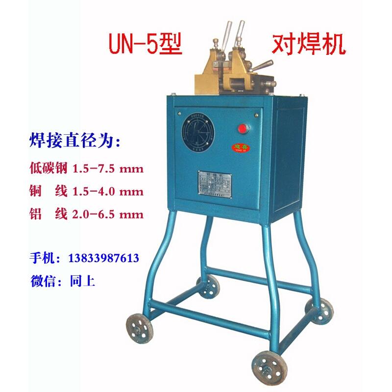 云南移動對焊機(jī)供應(yīng)商