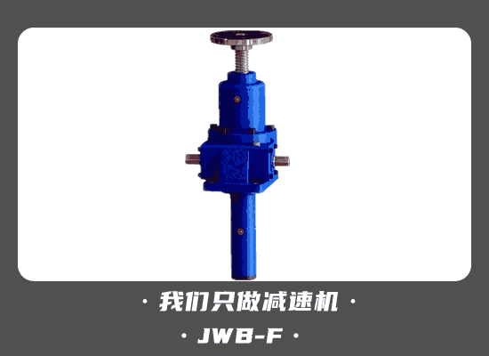 恒宇國(guó)強(qiáng) JWB010絲桿升降機(jī) 可配伺服電機(jī)法蘭 國(guó)產(chǎn)