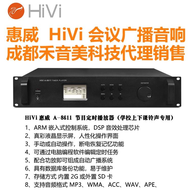 Ĵɶ  HIVI A-8611 У@(ji)Ŀr VN