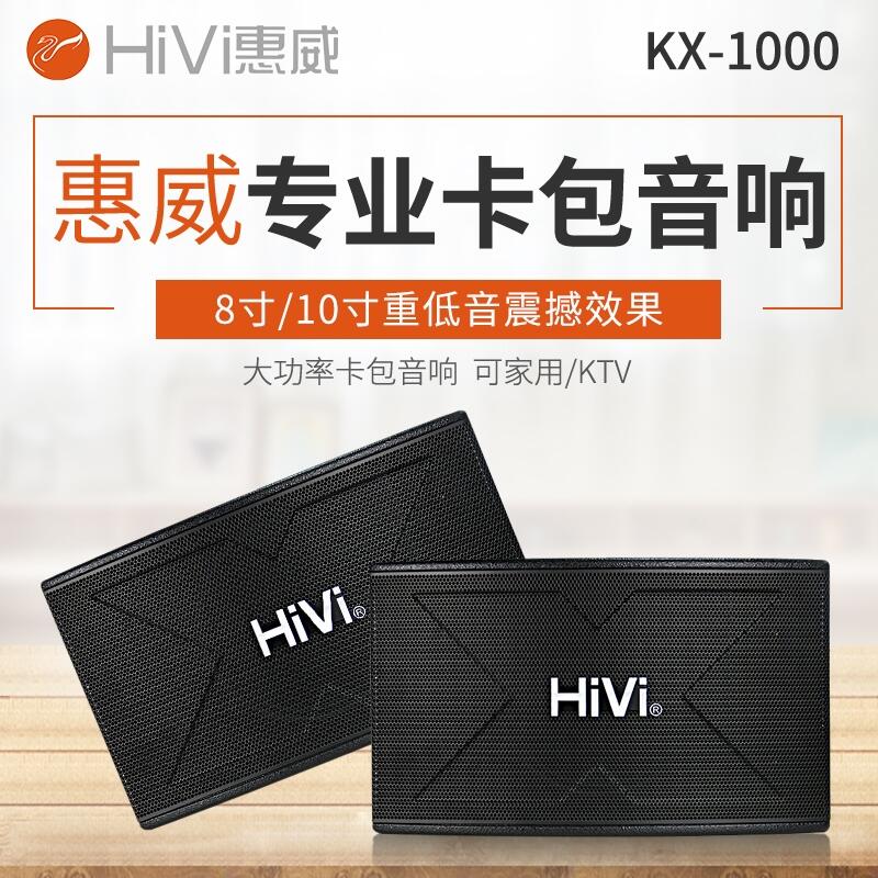 成都 惠威 HIVI KX80 KX1000卡包壁掛會(huì)議音箱 專業(yè)音響系統(tǒng)設(shè)備代理銷售維修