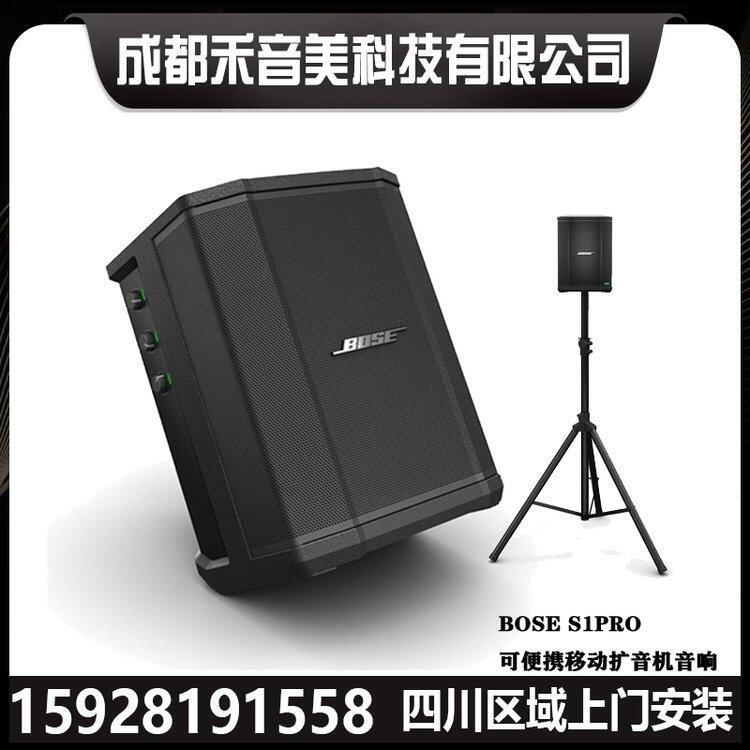 四川成都 博士 Bose S1 Pro 多功能音樂系統(tǒng)戶外唱歌會議活動音響便攜式電瓶音箱