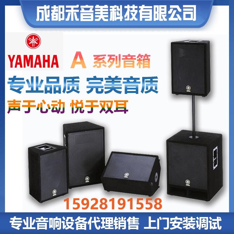 四川成都 YAMAHA/雅馬哈會(huì)議壁掛音箱 多功能宴會(huì)議廳舞臺(tái)演出音響系統(tǒng)