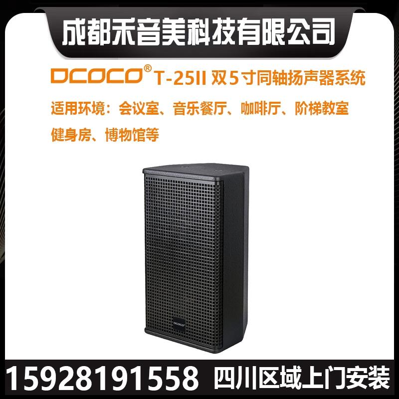 成都 迪科科 DCOCO  雙5