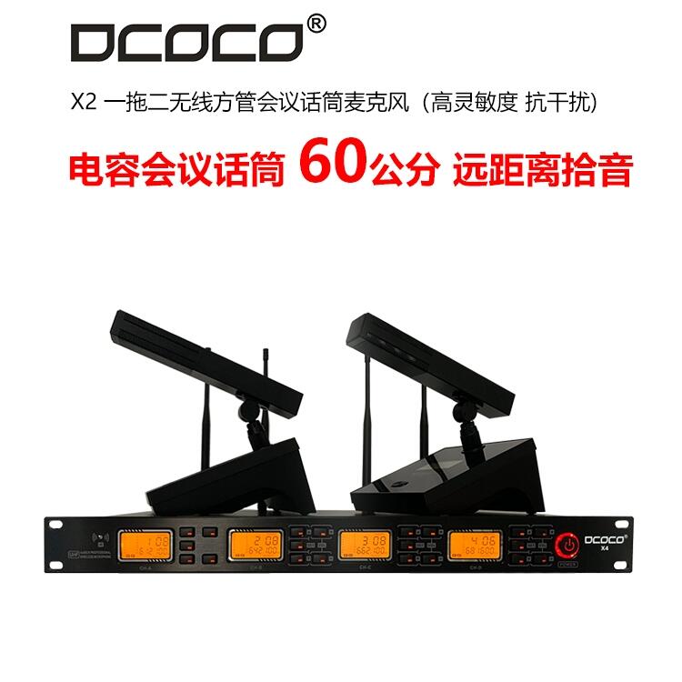 成都 迪科科 DCOCO DX2 一拖二無線話筒 防嘯叫 手持頭戴會議演出麥克風(fēng)