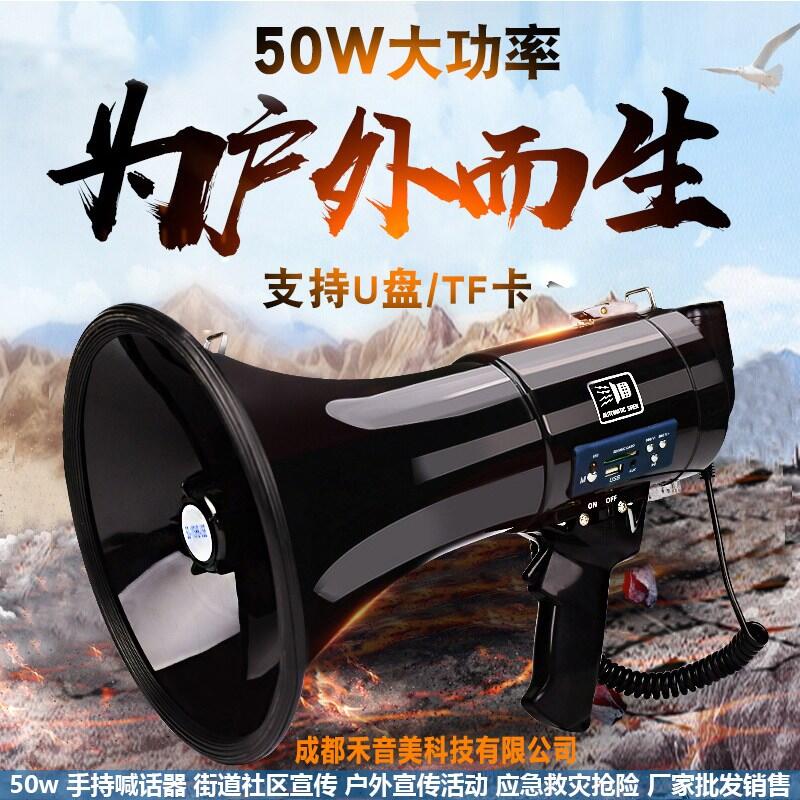 成都 50W便攜式喇叭大功率充電鋰電 手持?jǐn)U音器音響 戶外宣傳錄音播放器