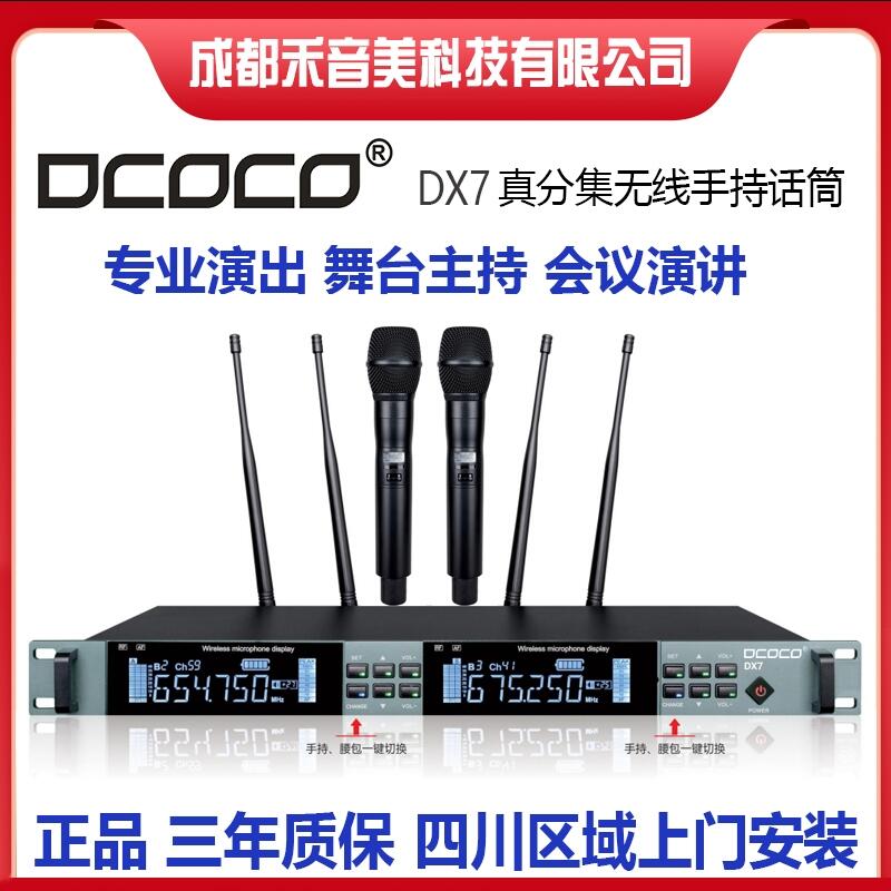 成都 DCOCO 迪科科 DX7 真分集無(wú)線手持話筒 學(xué)校操場(chǎng)講話無(wú)線麥克風(fēng) 代理銷售