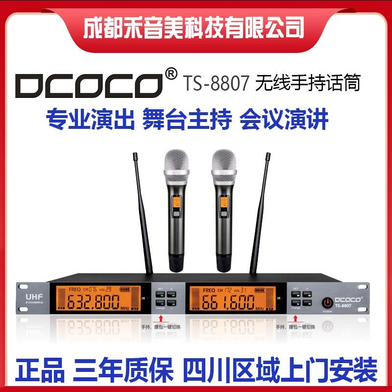 成都 DCOCO TS-8807 無(wú)線演出手持話筒 家庭影院K歌卡拉OK無(wú)線麥克風(fēng)代理銷售