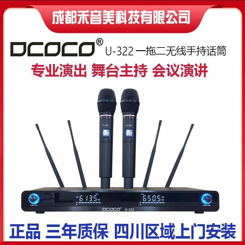 成都 DCOCO 迪科科 一拖二無線手持話筒 會議演講無線手持麥克風代理銷售