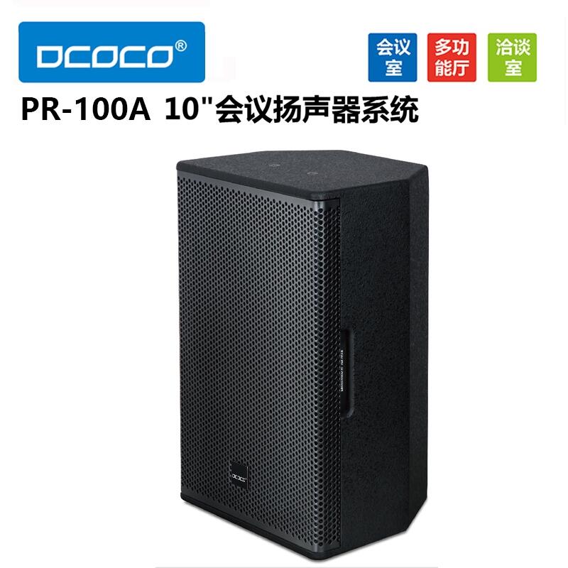 迪科科 DCOCO PR-100A 10寸會(huì)議室壁掛音箱 視頻會(huì)議音響系統(tǒng)設(shè)備代理銷售