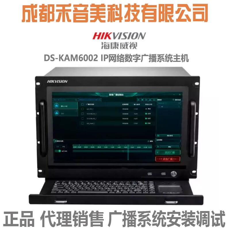 四川成都 ?？?Hikvision DS-KAM6002 IP網(wǎng)絡廣播系統(tǒng)服務器主機