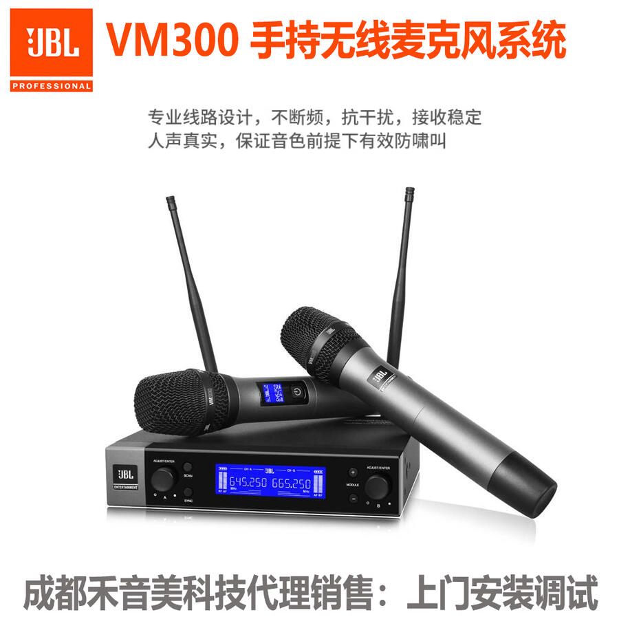 成都 JBL VM200 無線麥克風(fēng)系統(tǒng) 無線手持話筒調(diào)試 維修