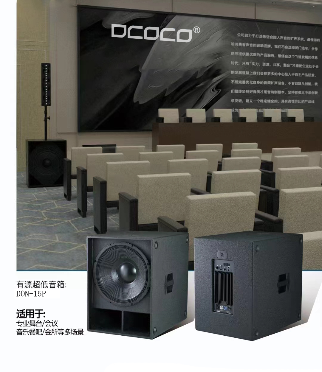 DCOCO/迪科科 DON-15P 15寸有源低音音箱；戶外活動(dòng)移動(dòng)音響系統(tǒng)