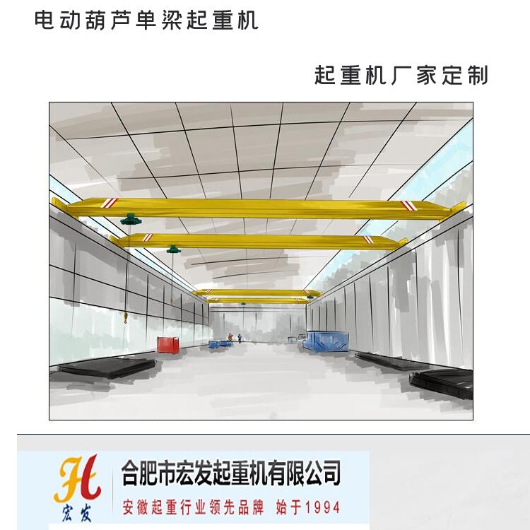 巢湖市低凈空10噸單梁航車合肥起重機(jī)工廠26米廠房跨度提供方案設(shè)計(jì)