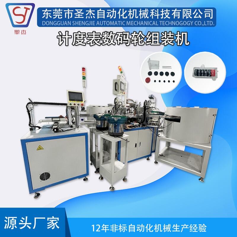 6位數碼輪計度表自動組裝機 工廠非標定制生產