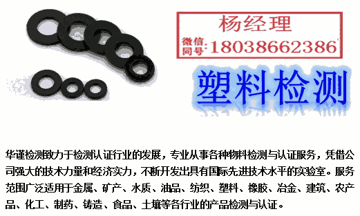 東莞PP塑料成分檢測(cè)，PP塑料檢測(cè)