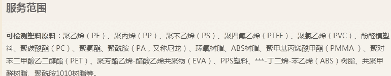 廣東省塑料零件成分檢測(cè)第三方實(shí)驗(yàn)室