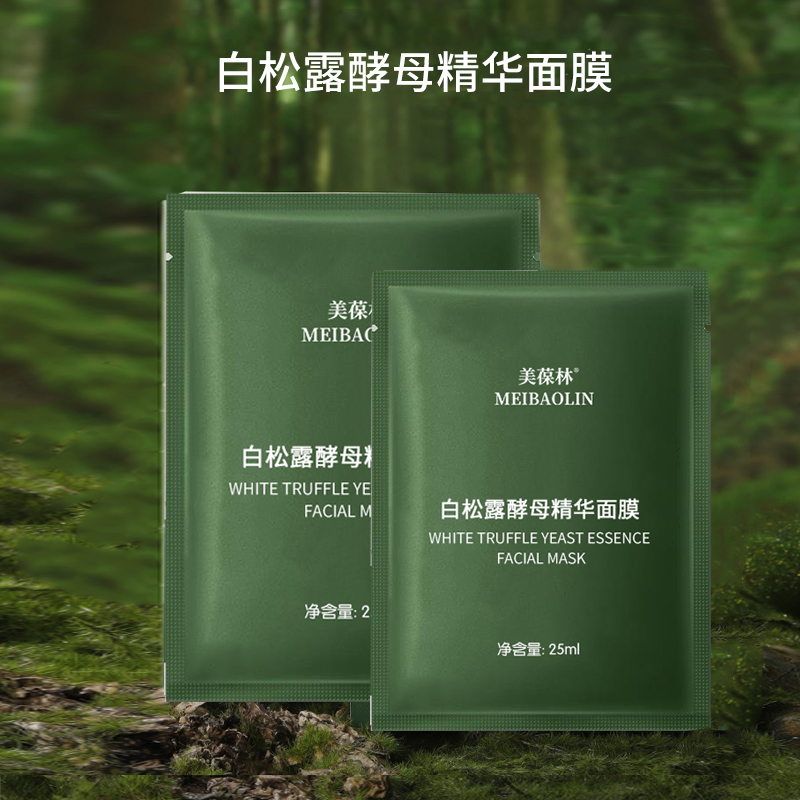 白松露酵母精華面膜加工定制 護膚品生產(chǎn)廠家