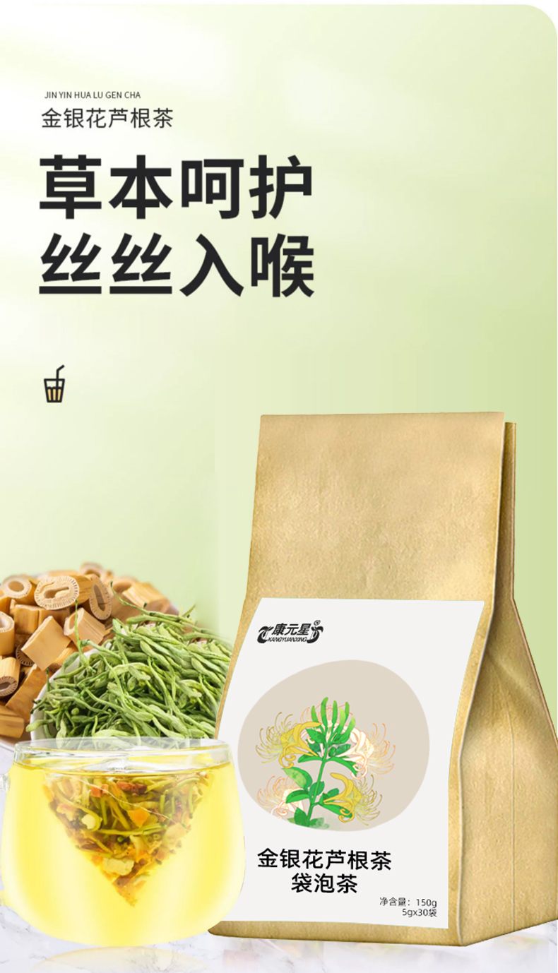 金銀花蘆根茶袋泡茶加工定制 山東慶葆堂