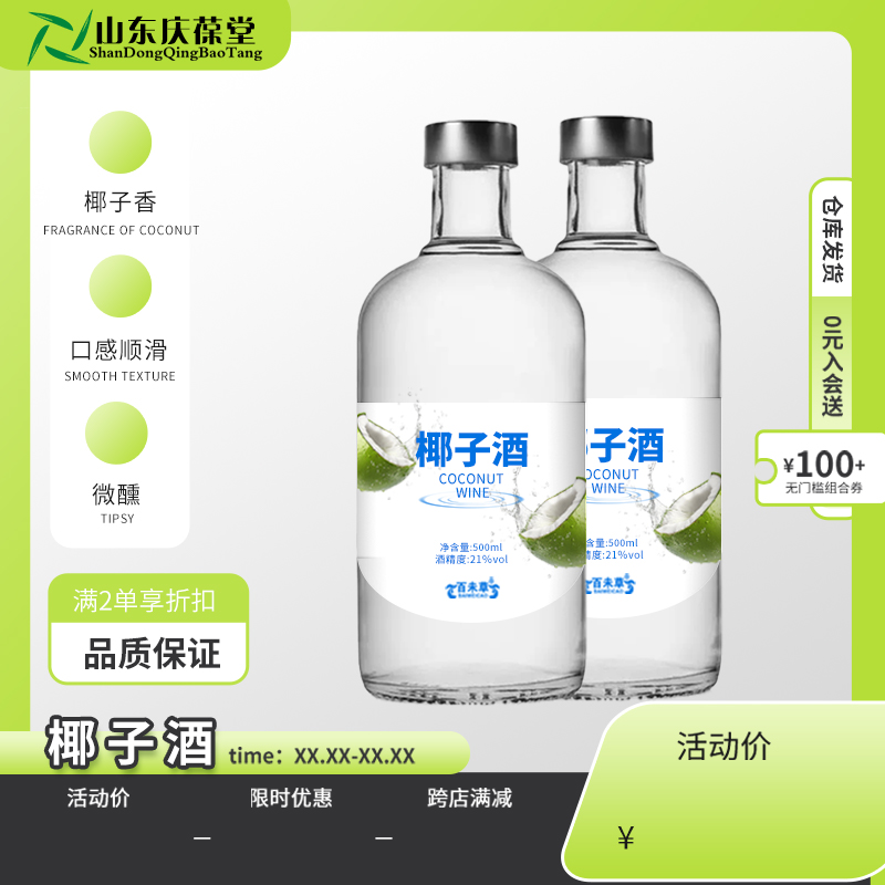 椰子酒加工定制果酒oem生產(chǎn)廠家