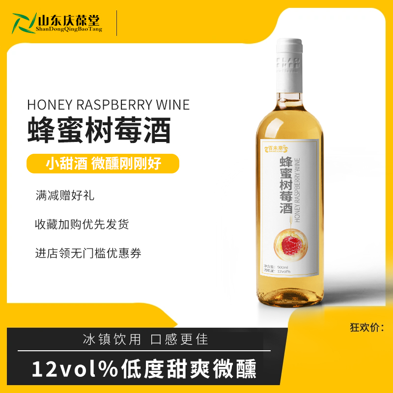 蜂蜜樹莓酒加工定制果酒OEM生產(chǎn)廠家