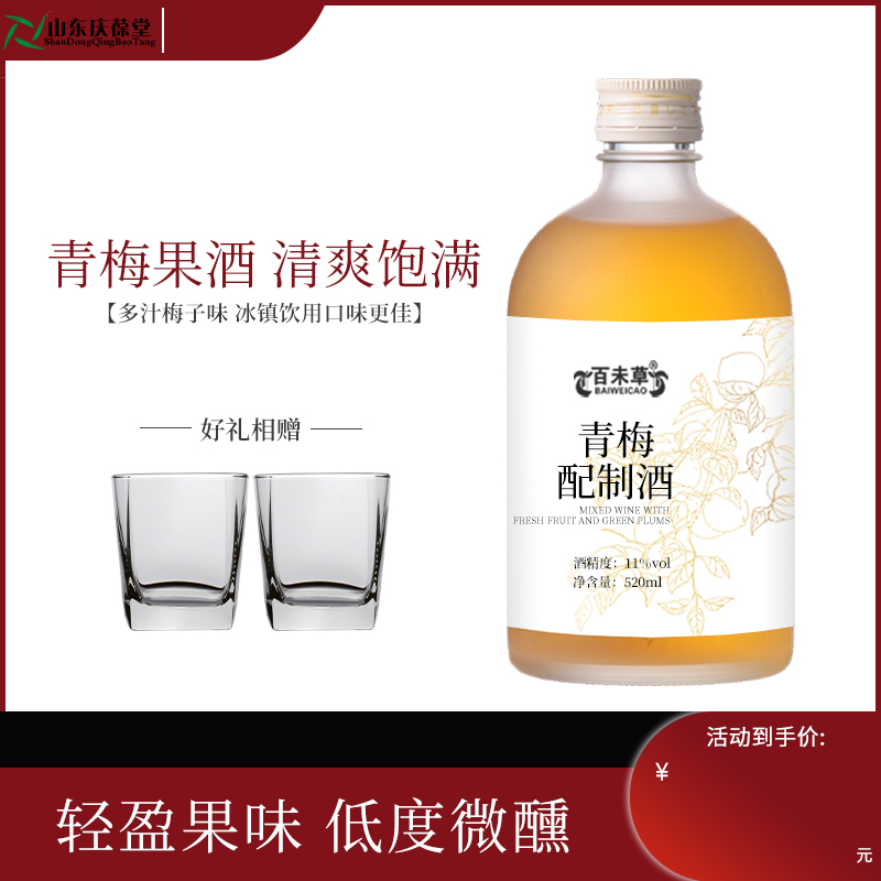 青梅鮮果酒加工定制果酒oem生產(chǎn)廠家