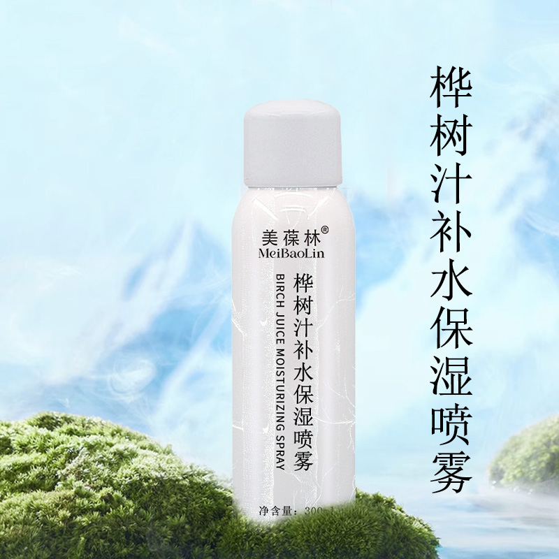 樺樹汁補水保濕噴霧貼牌代加工護膚品生產(chǎn)廠家