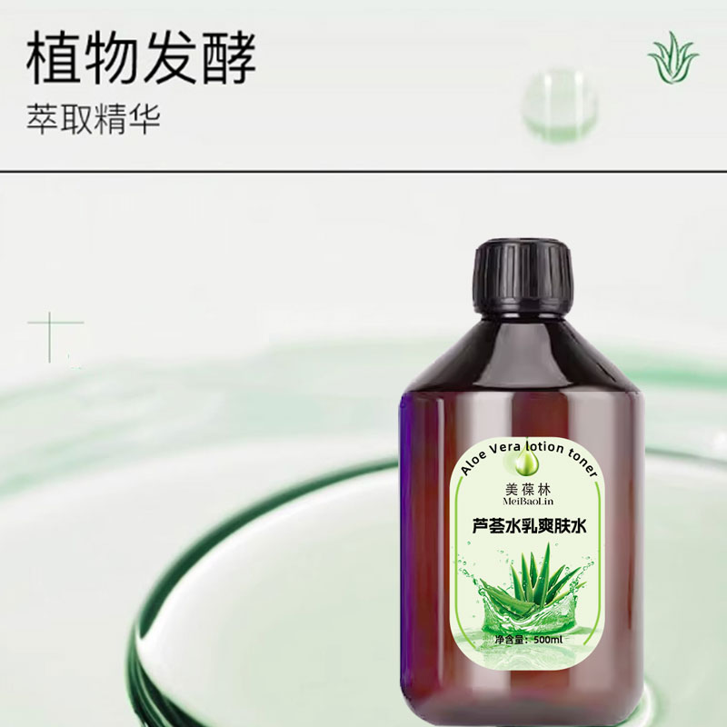 蘆薈水乳爽膚水貼牌代加工護(hù)膚品生產(chǎn)廠家