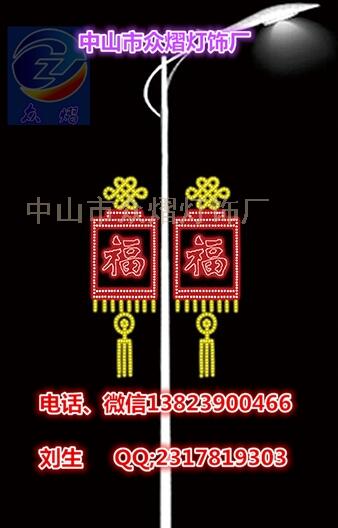 LED福字路燈桿造型燈 吉祥圖案燈 春節(jié)街道裝飾燈