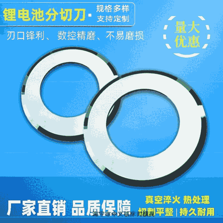 分切圓刀片廠家供應(yīng) 分切鋰電池極片100x65x0.7mm 硬質(zhì)合金圓刀片