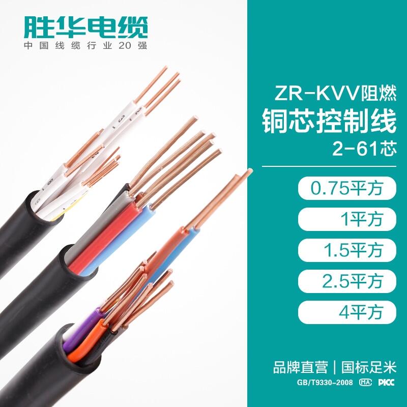 勝華阻燃電線ZR-BV-1.5/2.5/4/6平方國標(biāo)單股銅芯電線