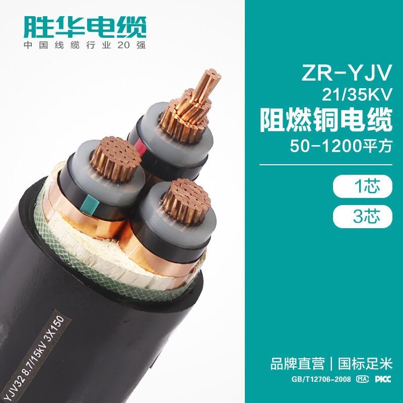 電纜廠家 ZR-YJV-21/35KV阻燃銅電纜 1/3芯銅芯