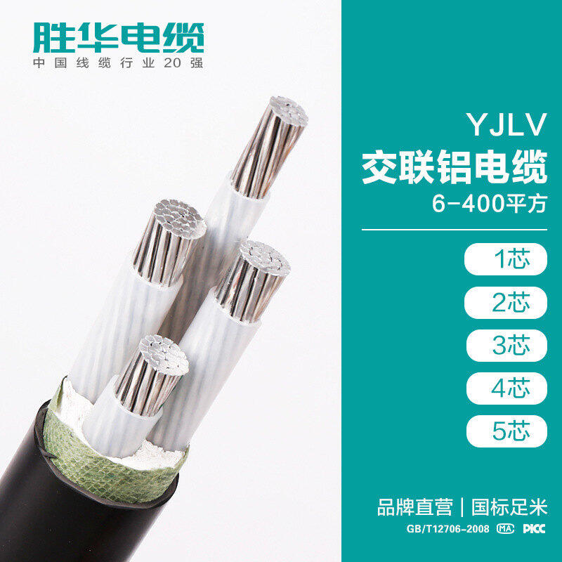 河南勝華電纜YJLV鋁芯電力電纜 無氧鋁心導(dǎo)體保檢測(cè)